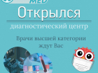 В Ростове открылся новый диагностический центр «ИмпульсМед»