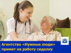 Опытная и заботливая сиделка на 2-4 часа в день требуется патронажной службе Ростова