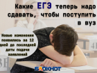 Какие ЕГЭ теперь надо сдавать, чтобы поступить в вуз: новые изменения для абитуриентов в 2026 году