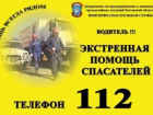 До конца года Система-112 заработает в Ростовской области