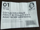 Власти Ростова согласовали акцию в поддержку потерявшей дочь активистки "Открытой России"