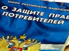 В первую пятерку регионов по уровню защищенности прав потребителей входит Ростовская область 