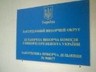 В Ростове-на-Дону открыт избирательный участок для граждан Украины