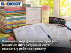 50 книг на лето первокласснику: могут ли летние задания вызвать у ребенка тревожность 