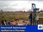 Опытный бурильщик требуется в Ростове