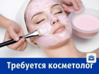 Косметолог с медицинским образованием требуется в Ростове