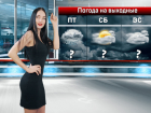 Потепление ожидается в Ростове к выходным