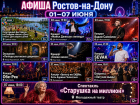 Куда сходить в Ростове с 1 по 7 июня