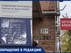 «Очередь на улице»: ростовчанка пожаловалась на умирающее почтовое отделение 