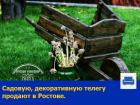 Продается декоративная телега
