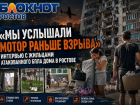 Мы услышали мотор раньше взрыва»: интервью с жильцами атакованного БПЛА дома в Ростове