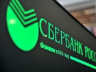 Ростовские антимонопольщики призвали руководство «Сбербанка» к ответу