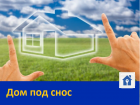 Продается подворье