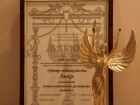 Ростовский центр недвижимости «Алекс» получил престижную награду «КАИССА 2013»
