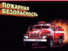 На социальных объектах Ростова усилят меры пожарной безопасности