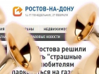  "Блокнот Ростова" достиг 3 миллионов просмотров читателей и вошел в тройку крупнейших СМИ региона