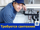 В Ростове требуется сантехник на стандартные работы