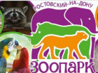 В зоопарке Ростова из-за траура на день отменили все праздничные мероприятия 