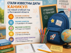 Стали известны даты каникул на новый учебный год в Ростовской области