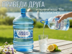 ТОВАР ДНЯ: Артезианская вода «Донская Криница» 19л от 308 руб. в «Дом Воды»