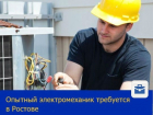 Опытный электромеханик требуется в Ростове