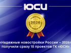 Ростовские проекты ЮСИ получили признание как «Надежные новостройки России — 2026»