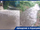 Ливень и нечистоты образовали одну реку на Чкаловском в Ростове