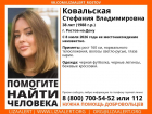 В Ростове-на-Дону разыскивают пропавшую 38-летнюю женщину