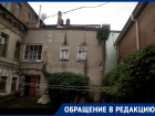 Жители дома-памятника в Таганроге требуют снести аварийную пристройку, разрушающую здание