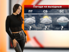 В Ростове в выходные будет пасмурная и дождливая погода 