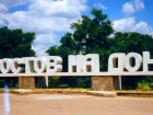 Стартовало голосование за туристический логотип Ростова