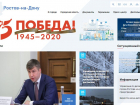 Сайт администрации Ростова не принадлежит властям города
