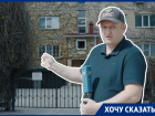«Моя земля»: в Ростове соседи не могут поделить участок из-за ошибки застройщика в бегах 
