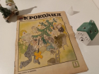«Яркий пример советской сатиры»: о чем писали в новогоднем номере журнала «Крокодил» почти полвека назад