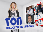 Запрет корпоративов, новый состав правительства и задержание экс-министра ЖКХ: подводим итоги недели в Ростове