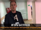 Заместитель председателя Волгодонской Думы более 4 часов находился в УИКах