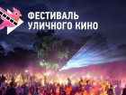 Запастись горячим чаем, пледами и прийти на Всемирный Фестиваль Уличного Кино приглашают ростовчан 