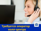 Крупнейшей российской компании требуется оператор колл-центра