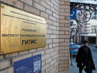 Ростовские абитуриенты смогут пройти онлайн-отбор в ГИТИС