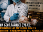 Врач-стоматолог в Ростовской области оформил «мертвым душам» зубные протезы на 1,1 млн и оказался в суде