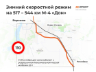 На трассе М-4 «Дон» введут зимний скоростной режим до 11 апреля