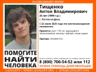 В Ростове уже несколько недель не могут найти исчезнувшего 25-летнего парня 