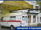 На беспорядок в ЦРБ Кагальницкого района пожаловалась местная жительница