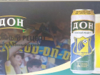 В магазинах появилось пиво с символикой ФК «Ростов»