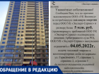 Из-за конфликта управляющих компаний жители ЖК «Сердце Ростова» могут остаться без горячей воды