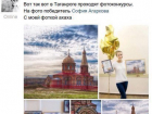 В Таганроге в фотоконкурсе победила девушка с чужой фотографией