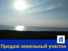 Продаю земельный участок у Азовского моря