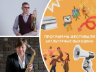 Устраиваем «Культурные выходки», кормим тигров и слушаем джаз: куда пойти в Ростове