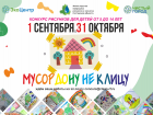 В Ростовской области стартует конкурс детских рисунков «Мусор Дону не к лицу»