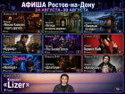 Куда сходить в Ростове-на-Дону с 24 по 30 августа